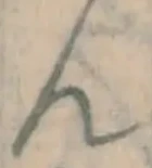 文字ん