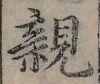 親 위치 확인됨