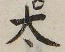 太 위치 확인됨