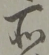 所 위치 확인됨