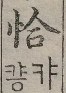 恰 위치 확인됨