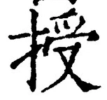 Character 授