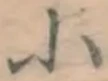 글자 小