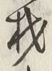 글자 材