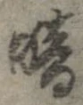 暗 위치 확인됨