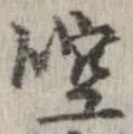 啌の位置