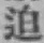 Chữ 迫