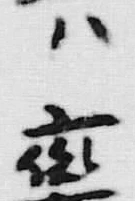 Chữ 共