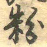 位置 確認된 粉