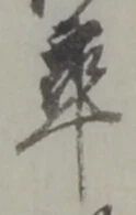 卒 위치 확인됨