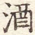酒 위치 확인됨