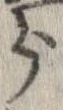 已定位未指定