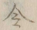 글자 令