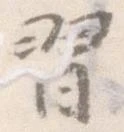 習 위치 확인됨