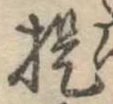 提 위치 확인됨