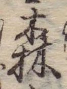 森 위치 확인됨