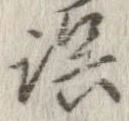 誤 위치 확인됨