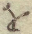 Chữ を