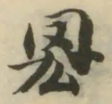 䍔の位置