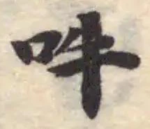 Đã định vị 吽