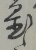 置 위치 확인됨