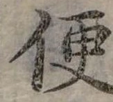 Đã định vị 便