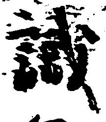 識 위치 확인됨