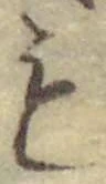 글자 も