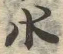 水 위치 확인됨