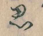 思 위치 확인됨