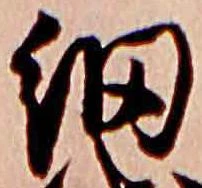網の位置