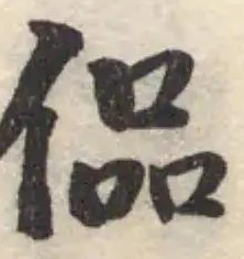 侃の位置