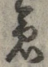 位置 確認된 急