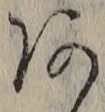 글자 あ
