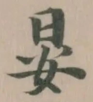 晏の位置