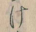 𛀶 위치 확인됨