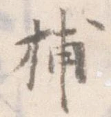 捕 위치 확인됨