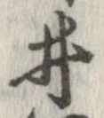 井 위치 확인됨