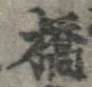 橋 위치 확인됨