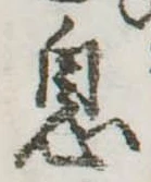息 위치 확인됨