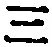文字三