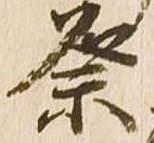 已定位祭