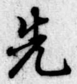 先 위치 확인됨