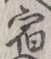 位置 確認된 宿