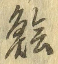 鱠 위치 확인됨