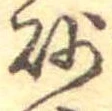 砂 위치 확인됨