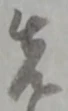 先 위치 확인됨