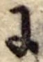 Đã định vị 𛂌