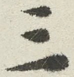文字三