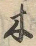 木 위치 확인됨